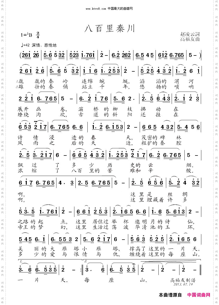 八百里秦川
