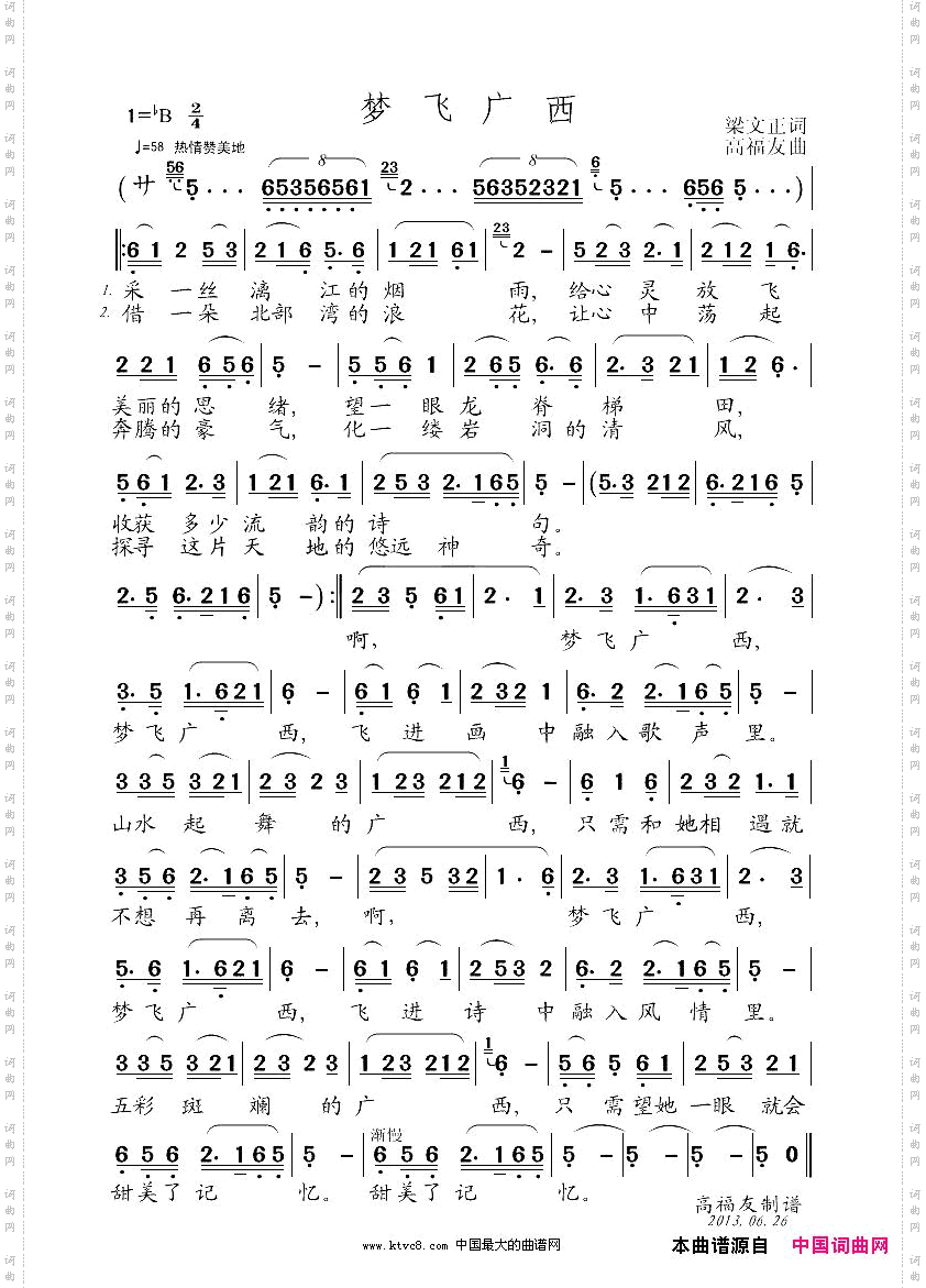 梦飞广西