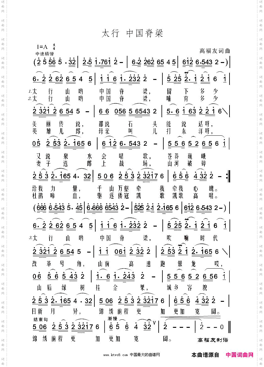 太行中国脊梁