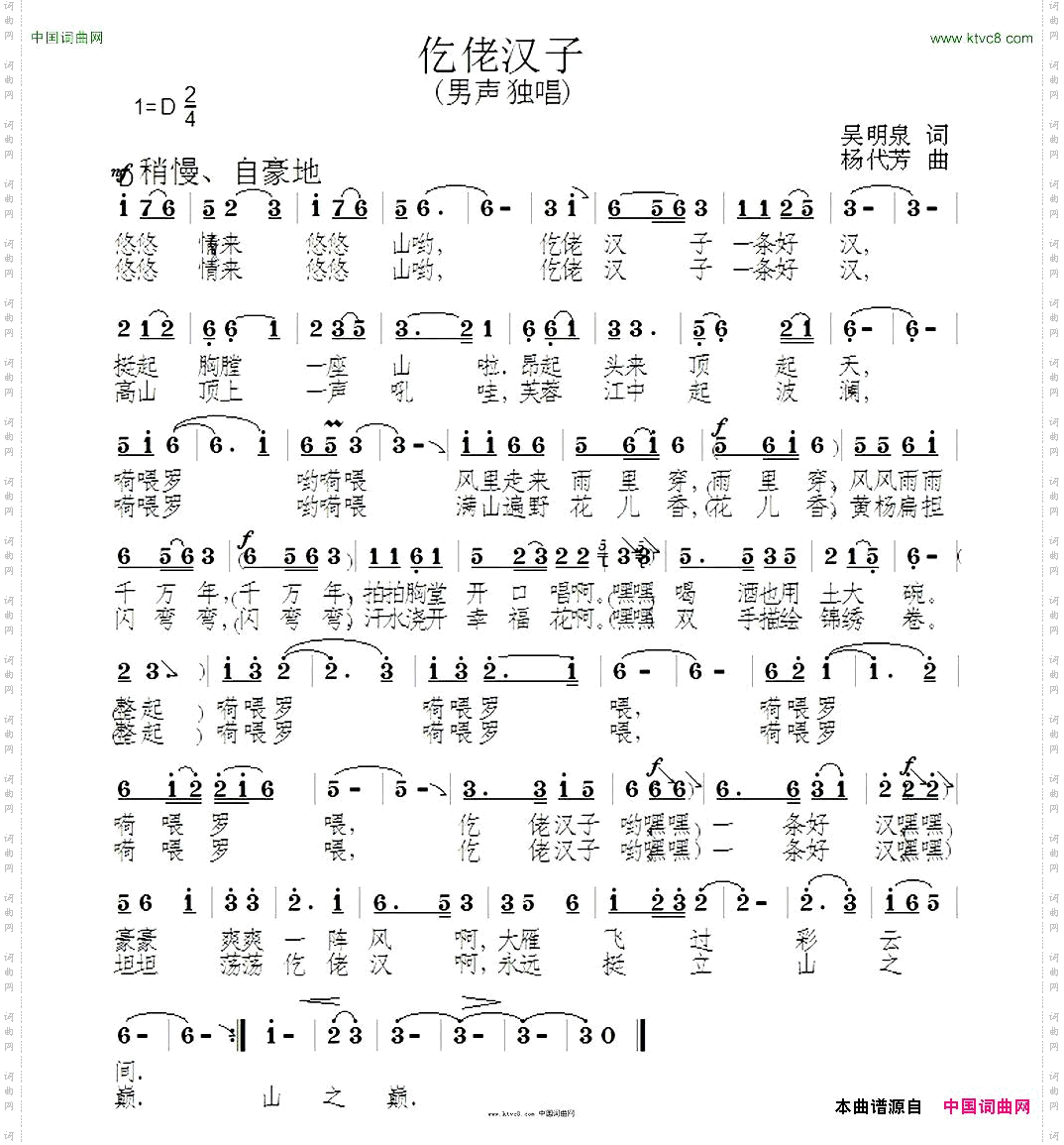 仡佬汉子