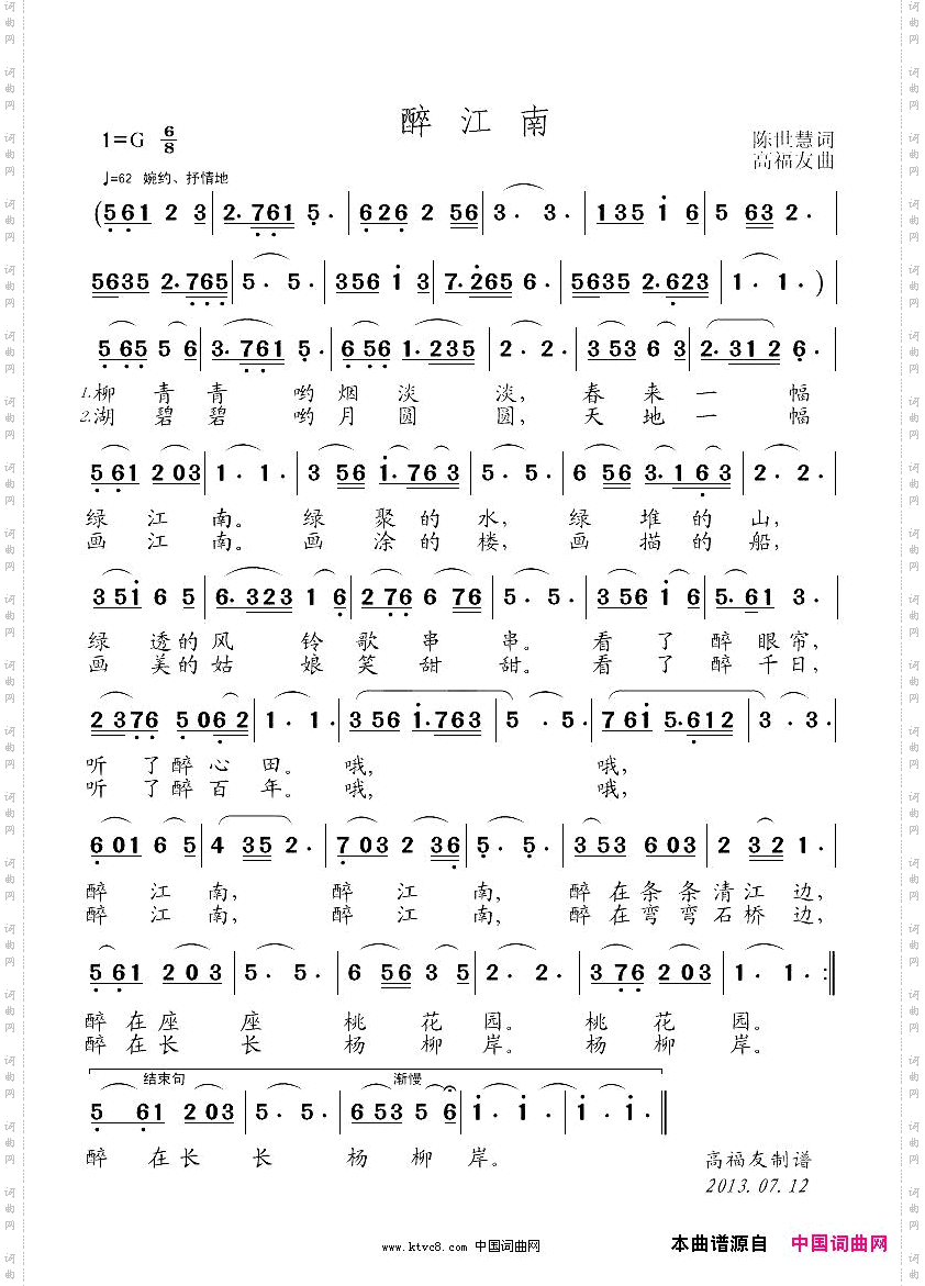 醉江南