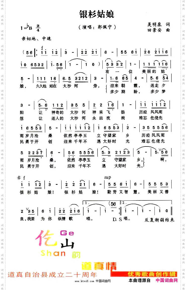 银杉姑娘