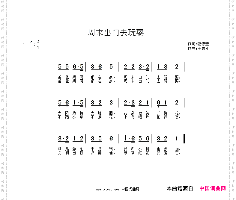 周末出门去玩耍