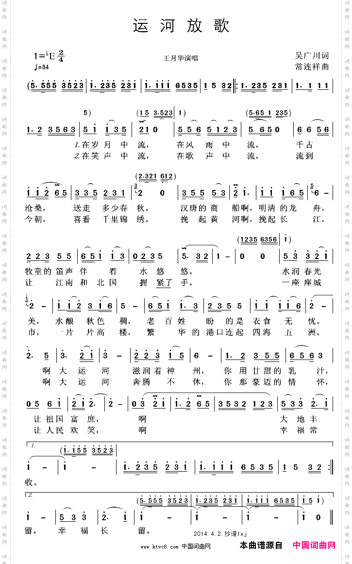 运河放歌