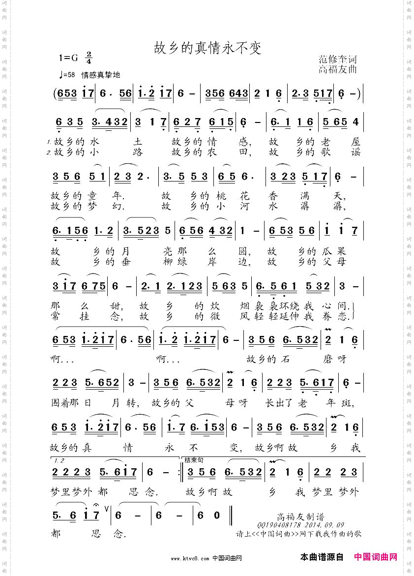 故乡的真情永不变