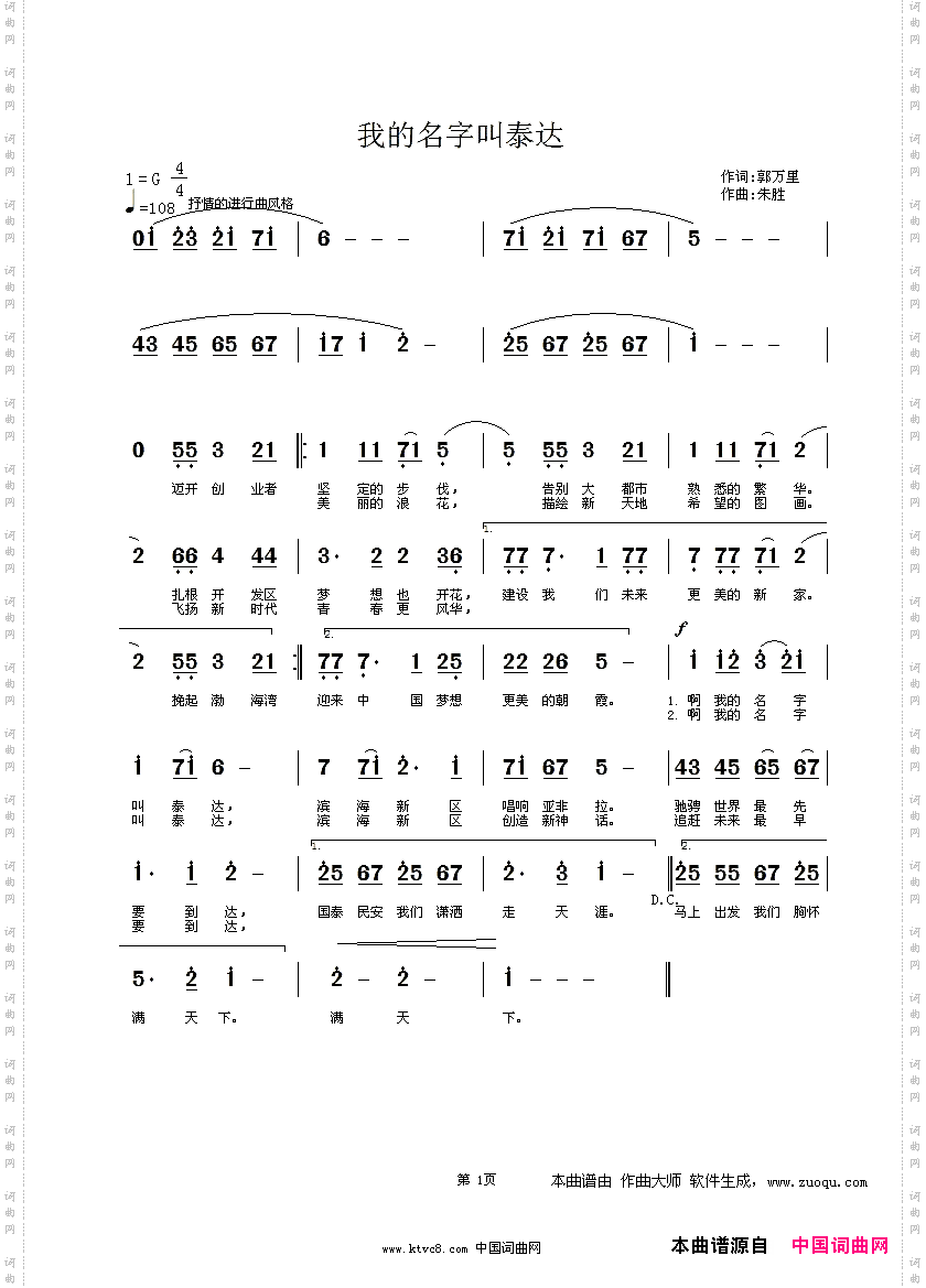 我的名字叫泰达