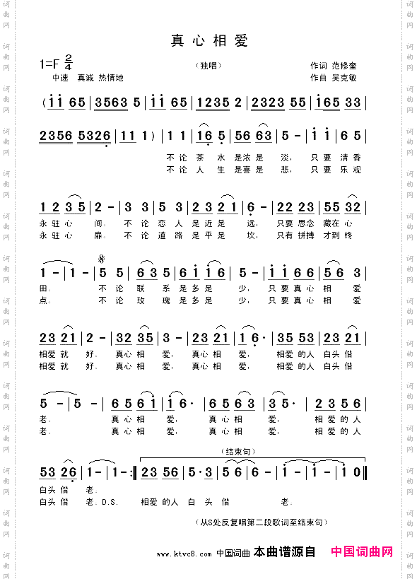 真心相爱吴克敏曲