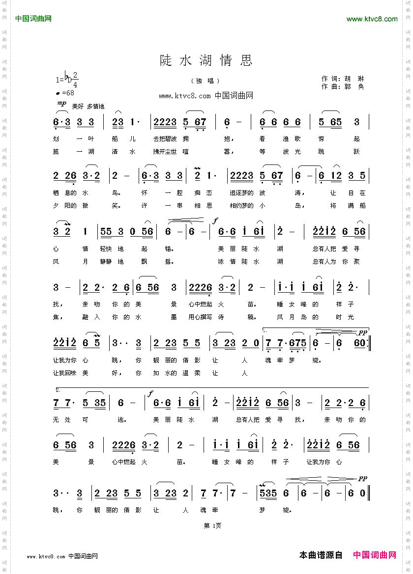 陡水湖情思