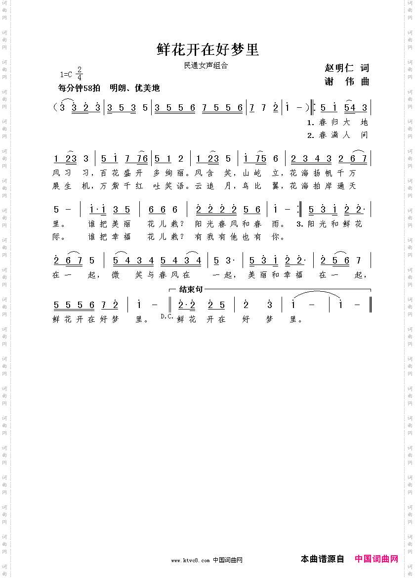鲜花开在好梦里赵明仁词谢伟曲