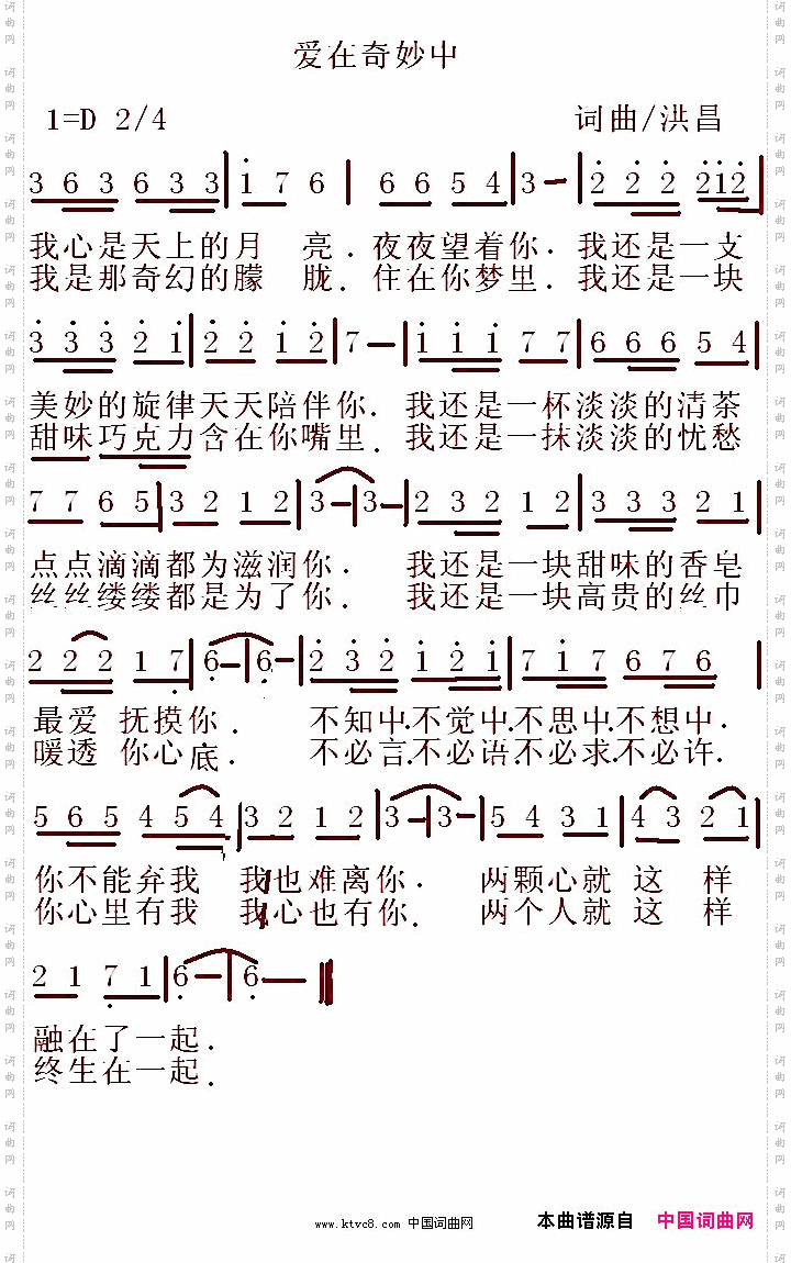 爱在奇妙中