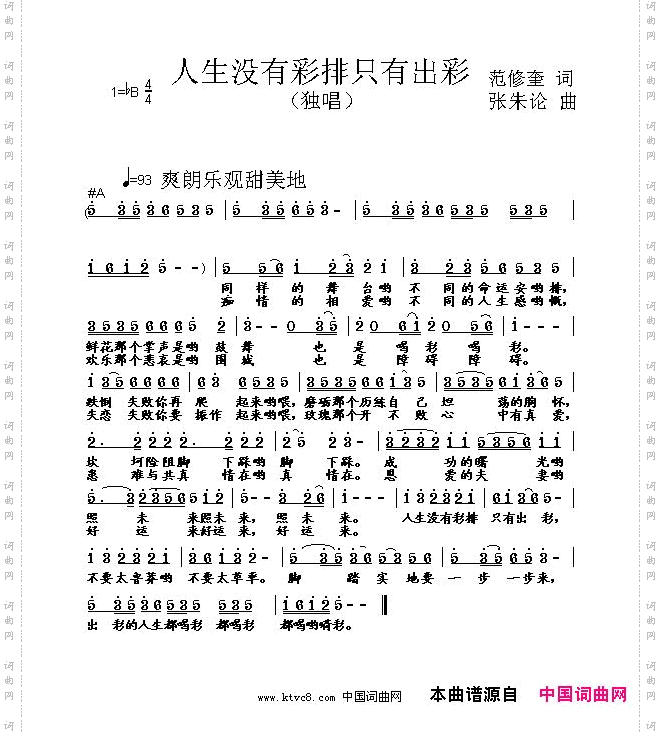 人生没有彩排只有出彩