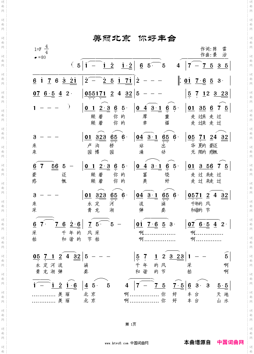 美丽北京你好丰台红辣椒.张俊芬演唱