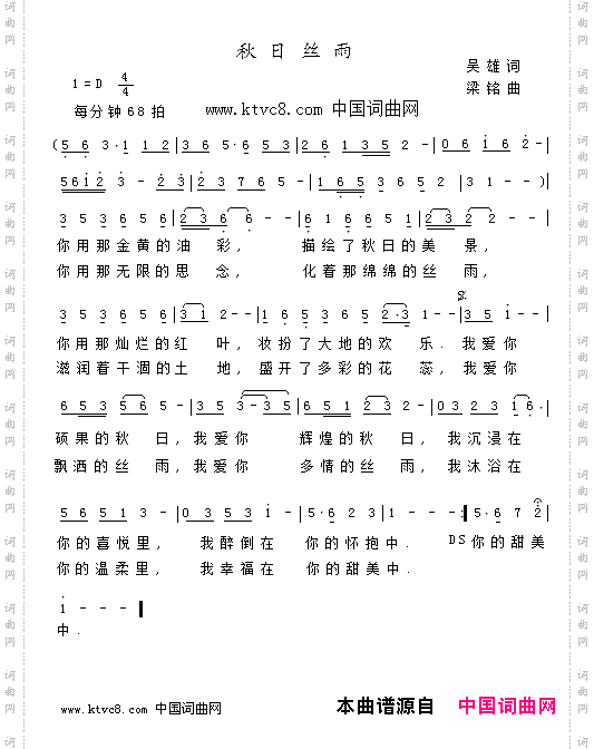 秋日丝雨
