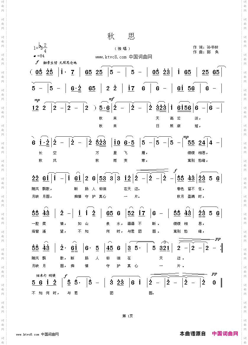 秋思