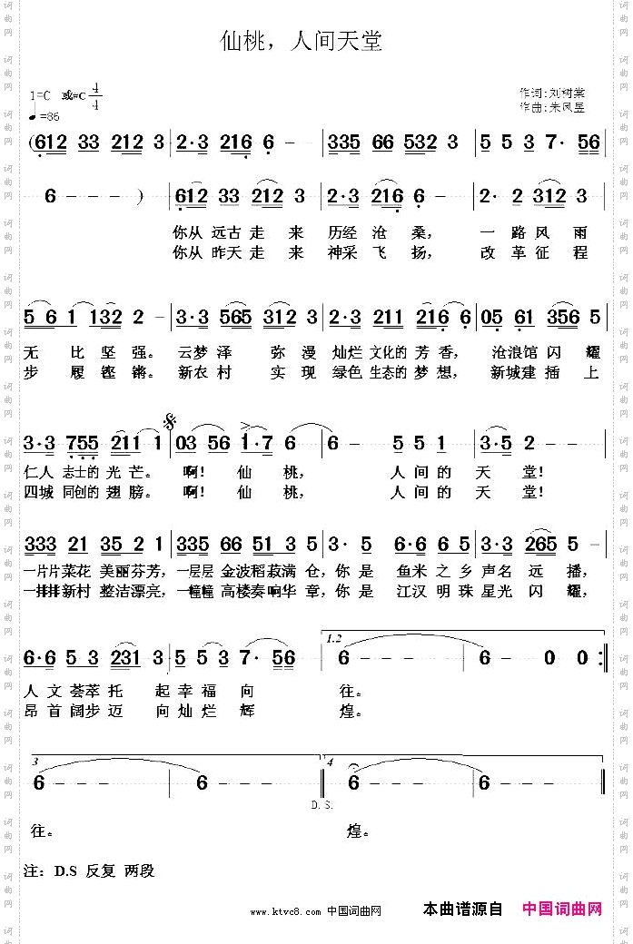 仙桃，人间天堂