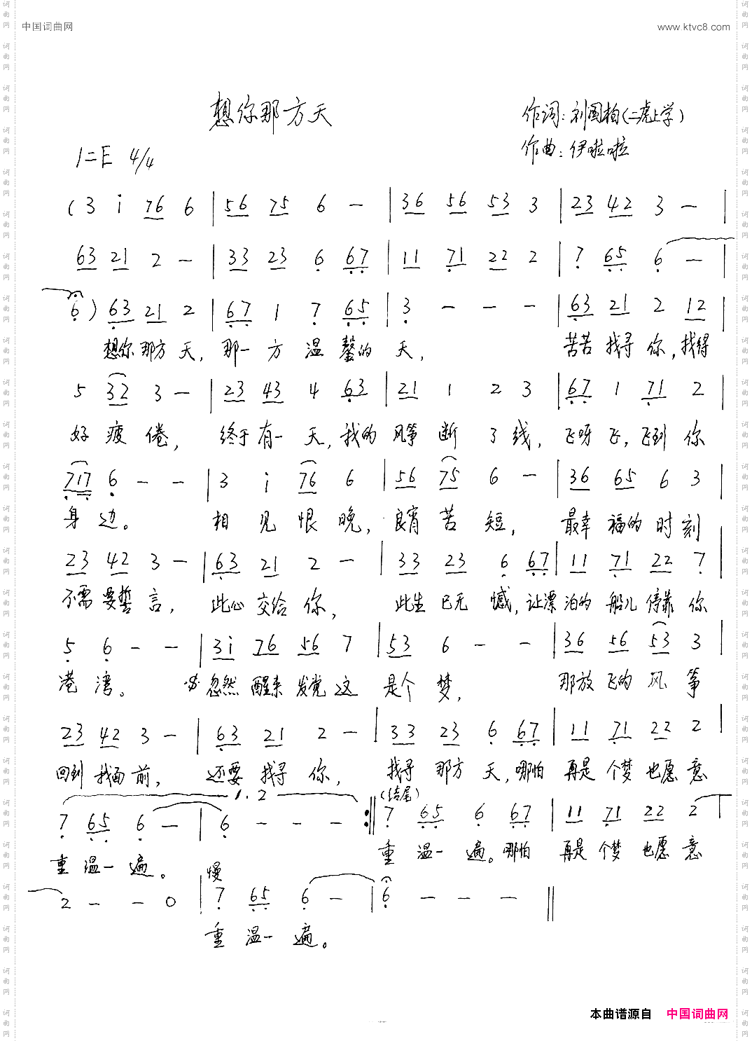 想你那方天