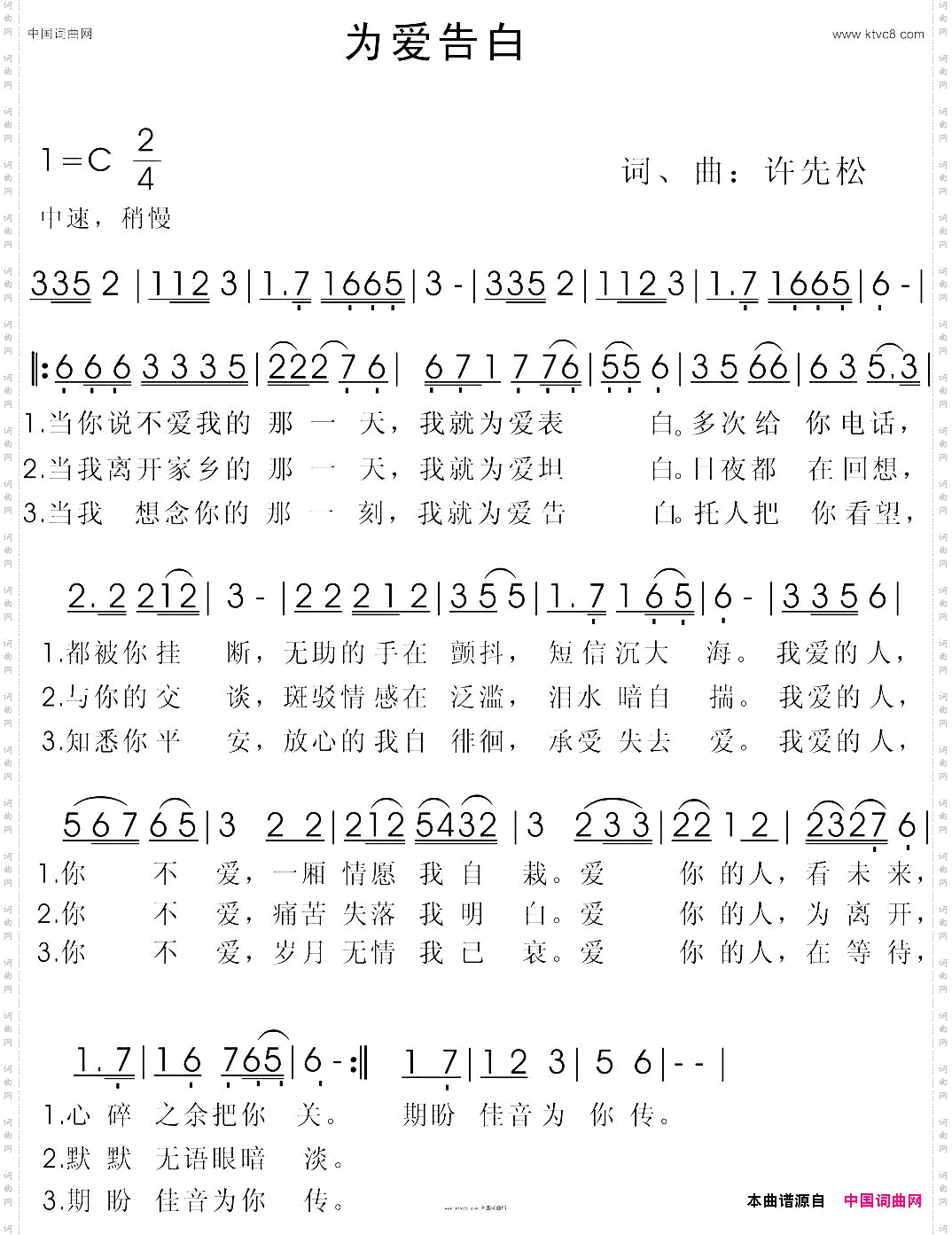 为爱告别