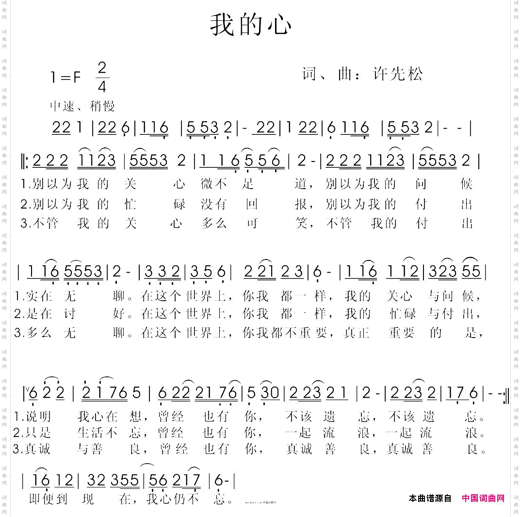 我的心