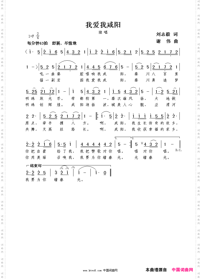 我爱我咸阳刘志毅词谢伟曲