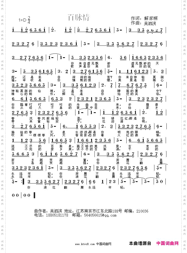 百脉情