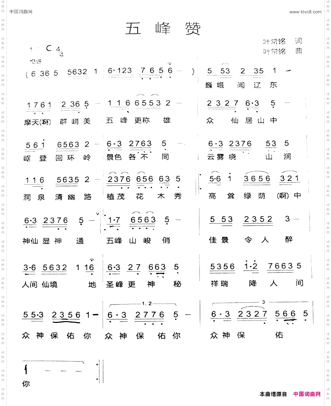 五峰赞