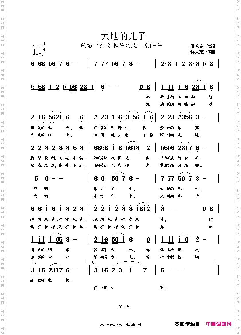 大地的儿子