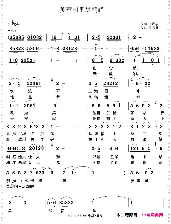 芙蓉国里尽朝辉