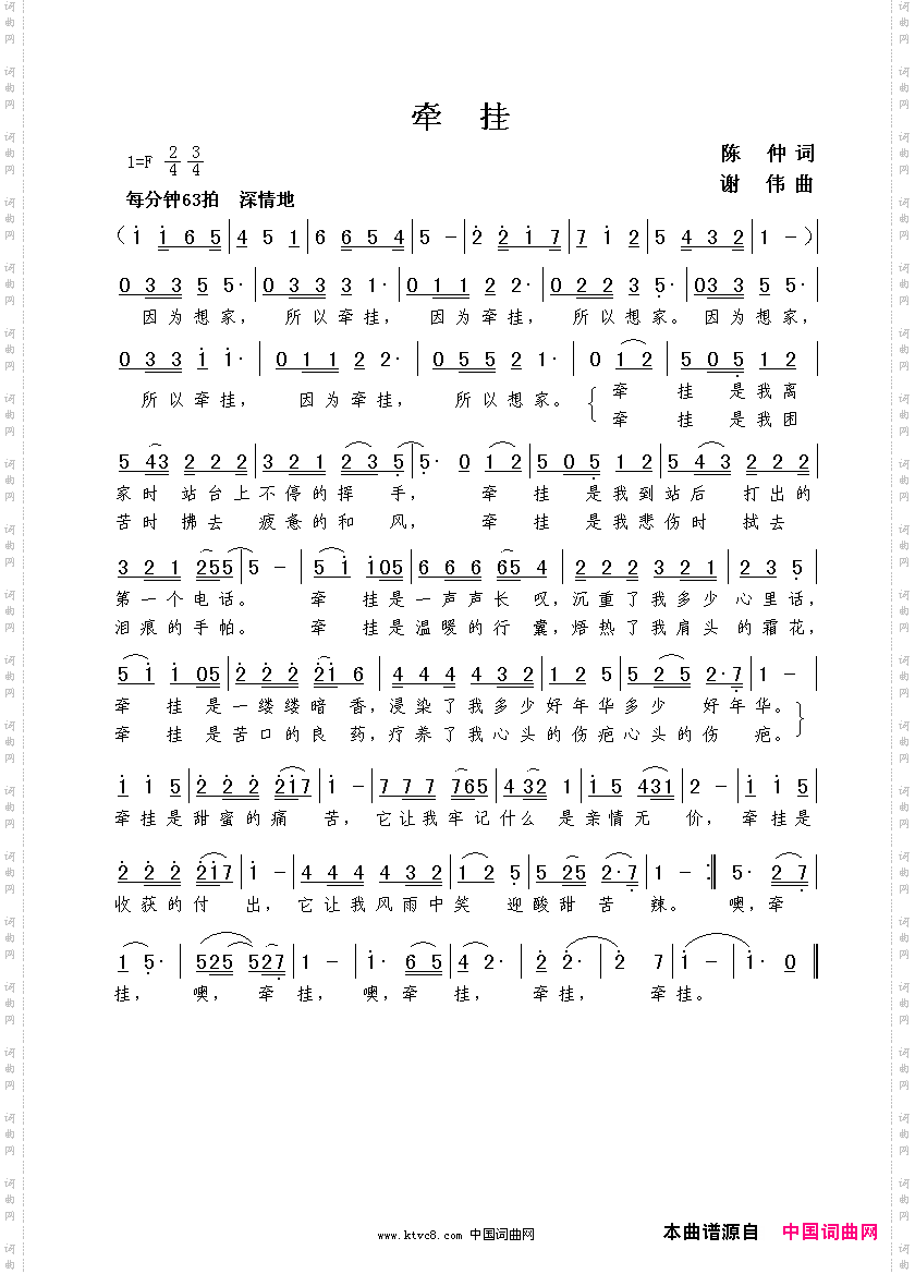 牵挂陈仲词谢伟曲