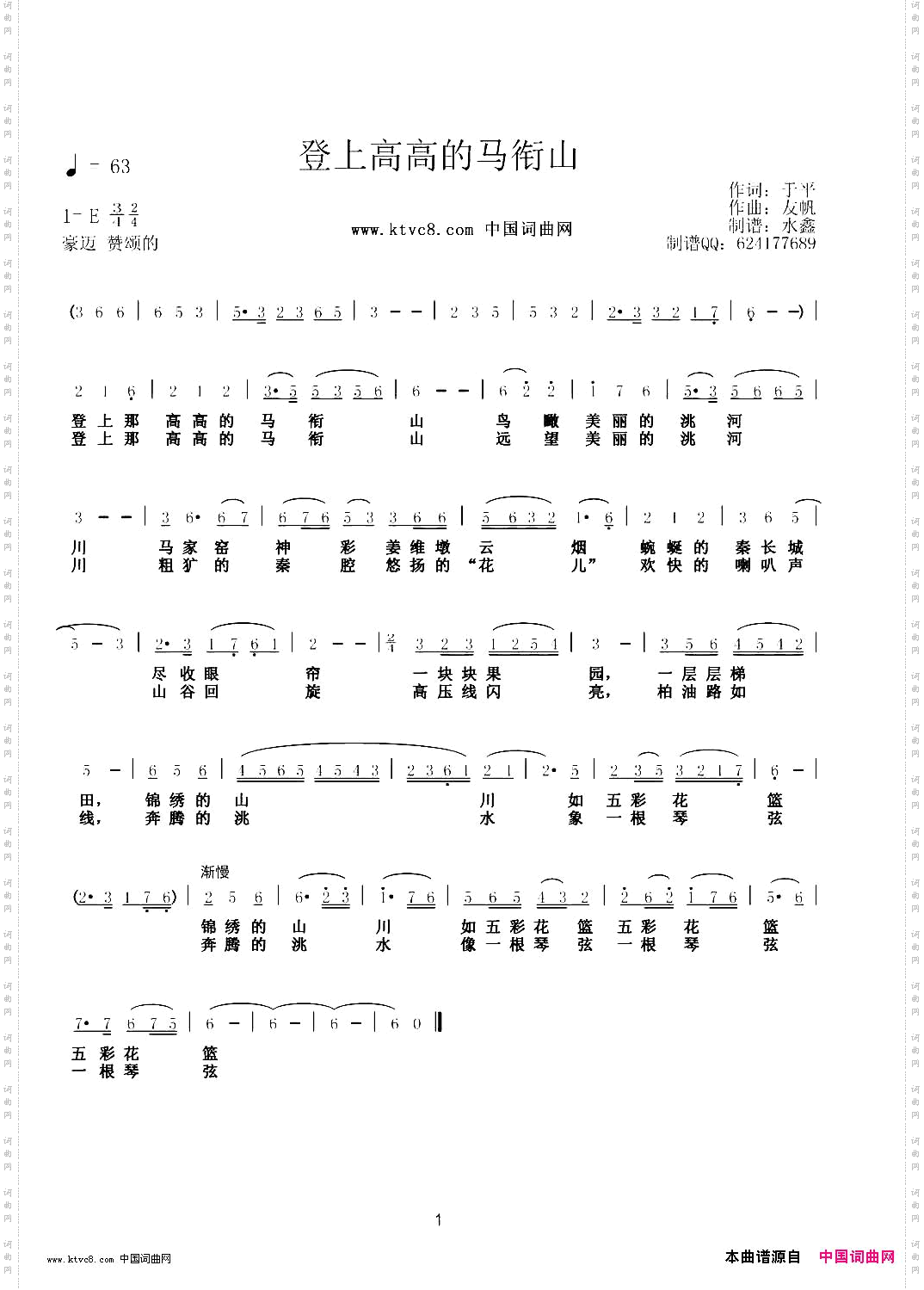 登上高高的马衔山