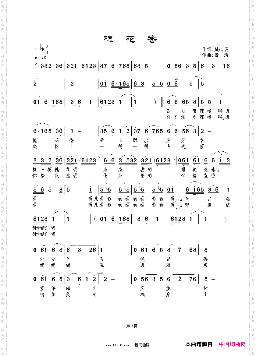槐花香闻梵演唱