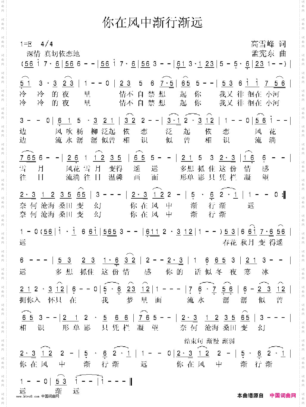 你在风中渐行渐远