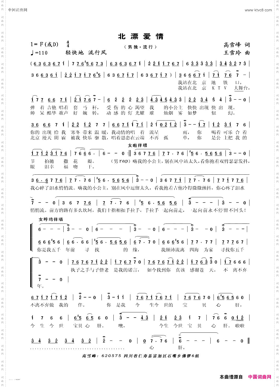 北漂爱情