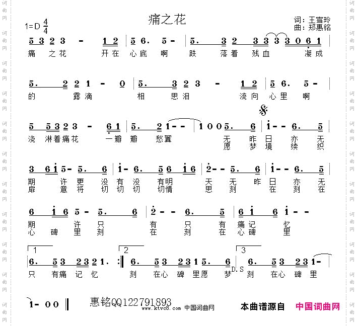 《痛之花》王雪玲词郑惠铭曲唱