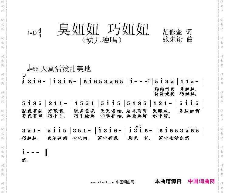 臭妞妞巧妞妞