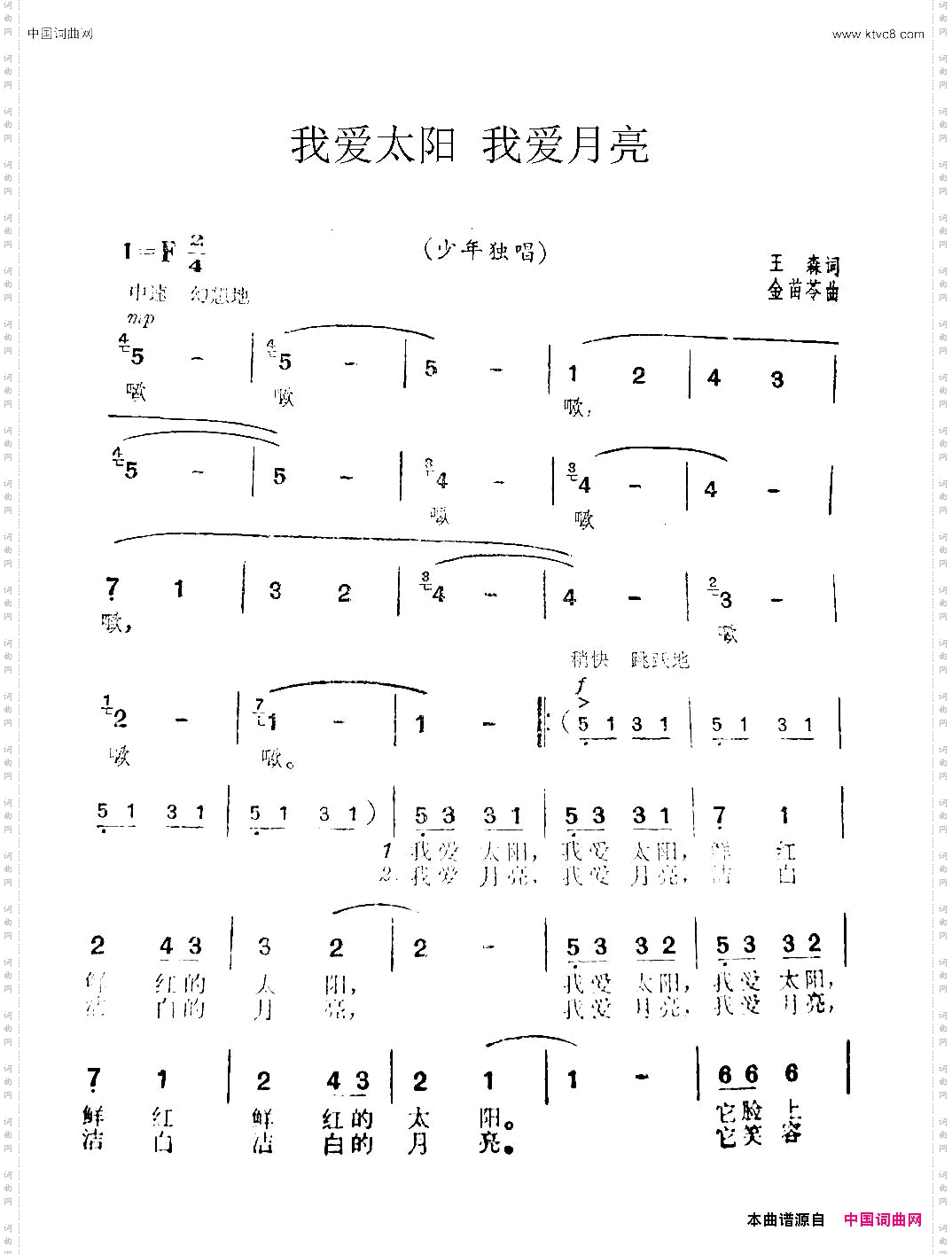 我爱太阳我爱月亮