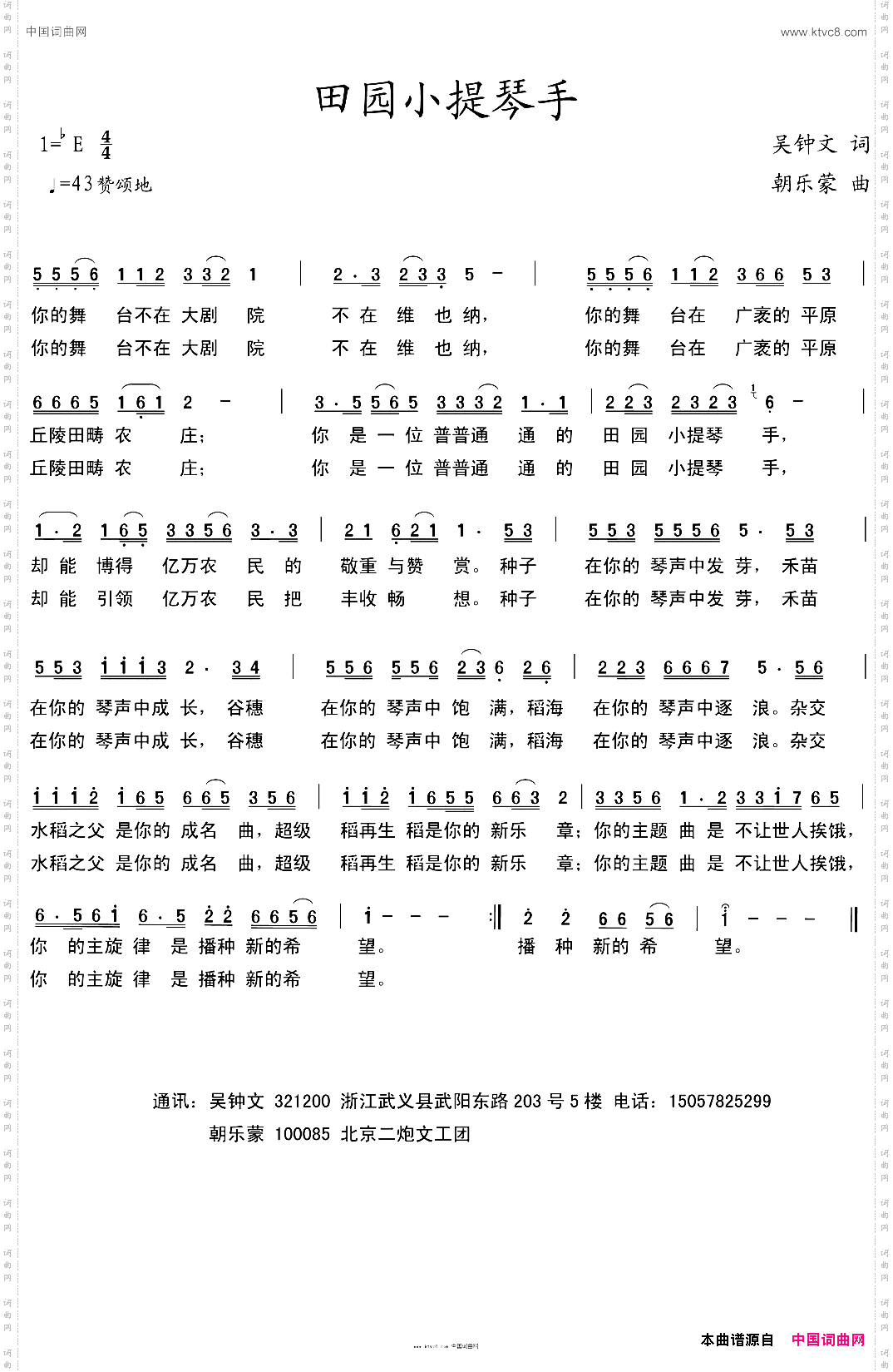 田园小提琴手