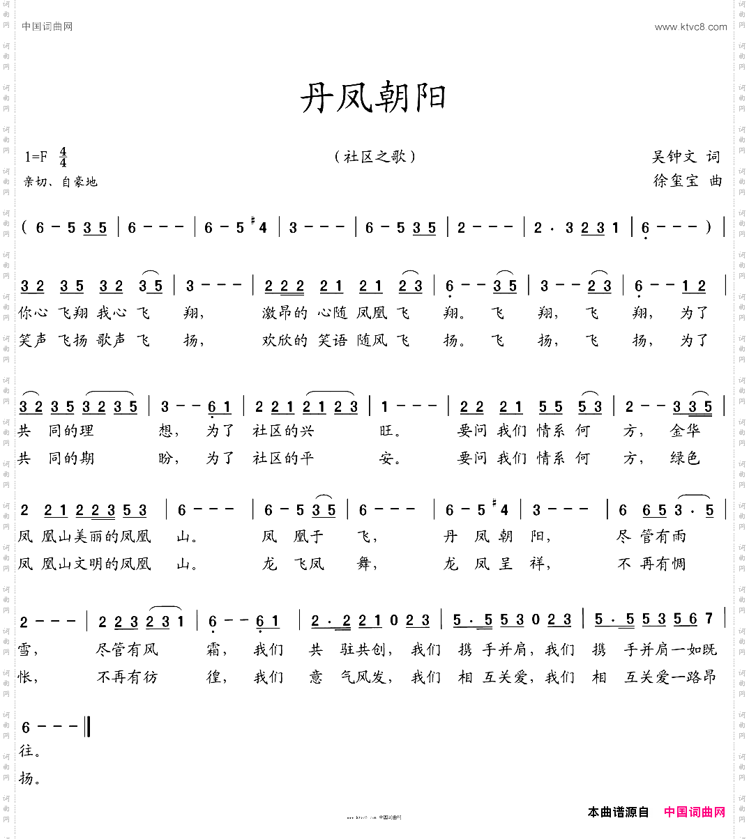 丹凤朝阳
