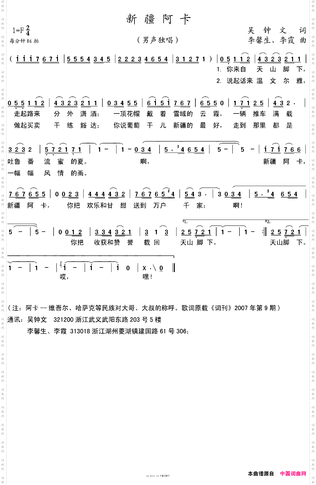 新疆阿卡