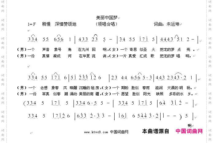 美丽中国梦