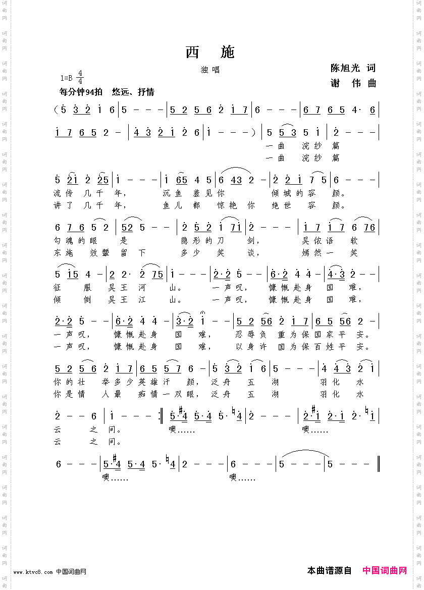 西施陈旭光词谢伟曲
