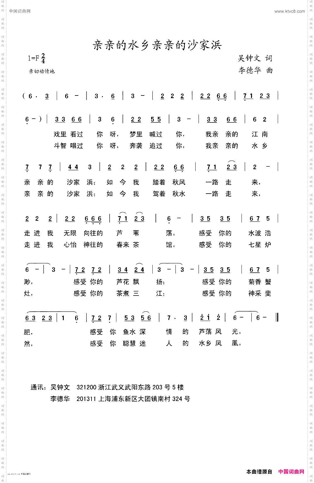 亲亲的水乡亲亲的沙家浜