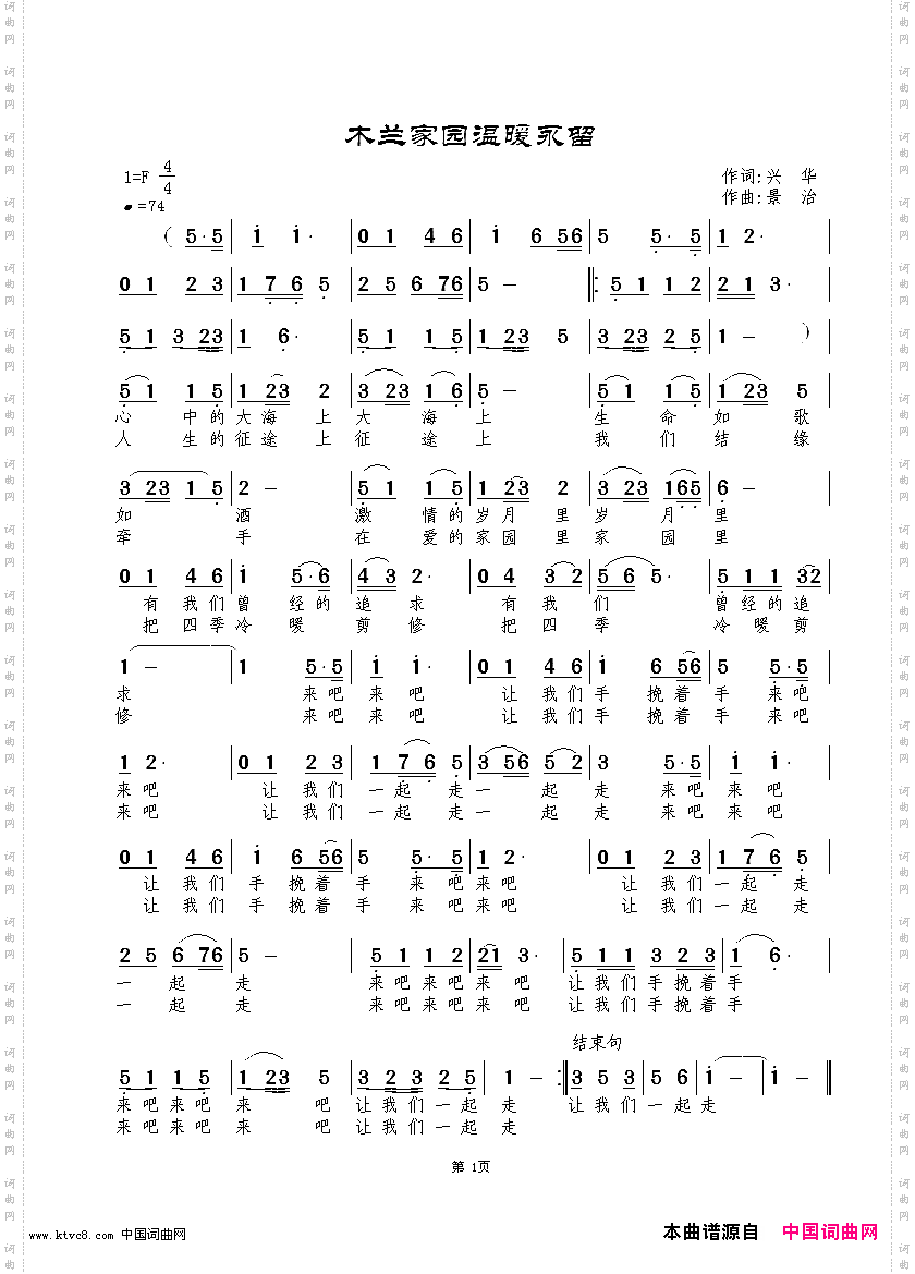 木兰家园温暖永留