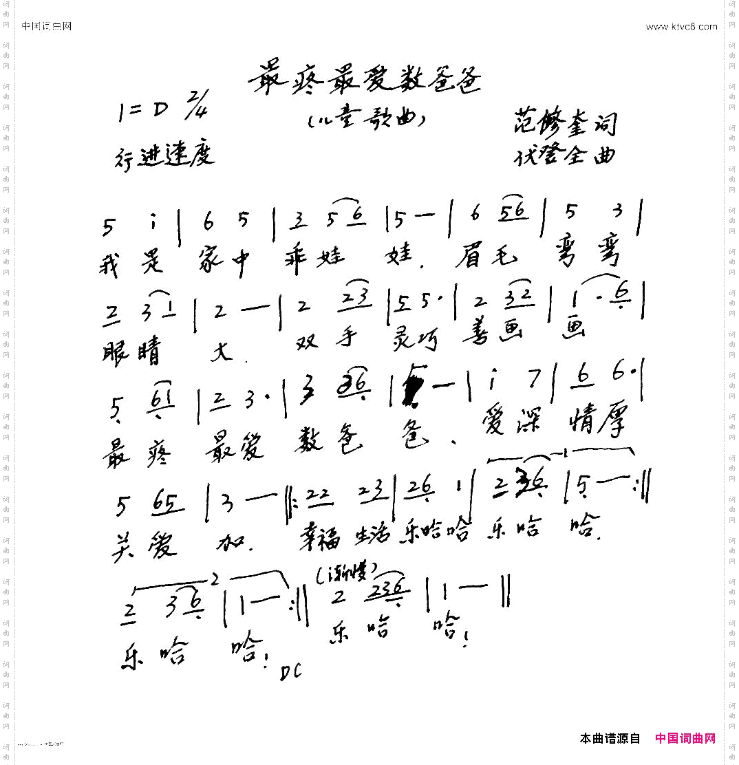 最疼最爱数爸爸