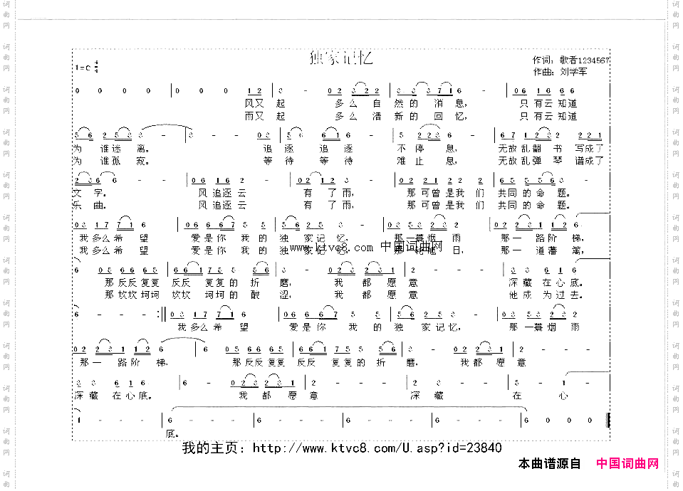 独家记忆
