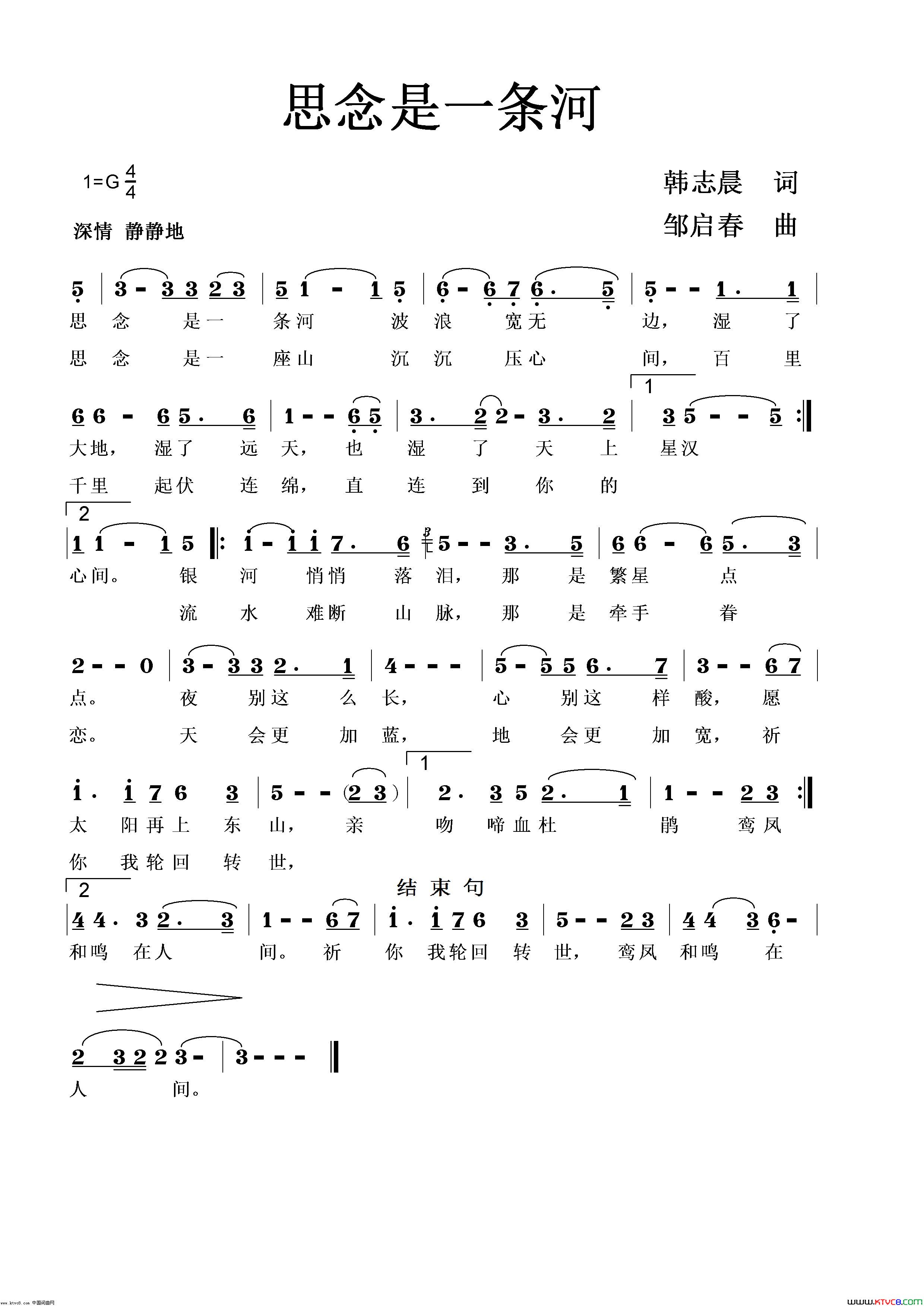 思念是一条河