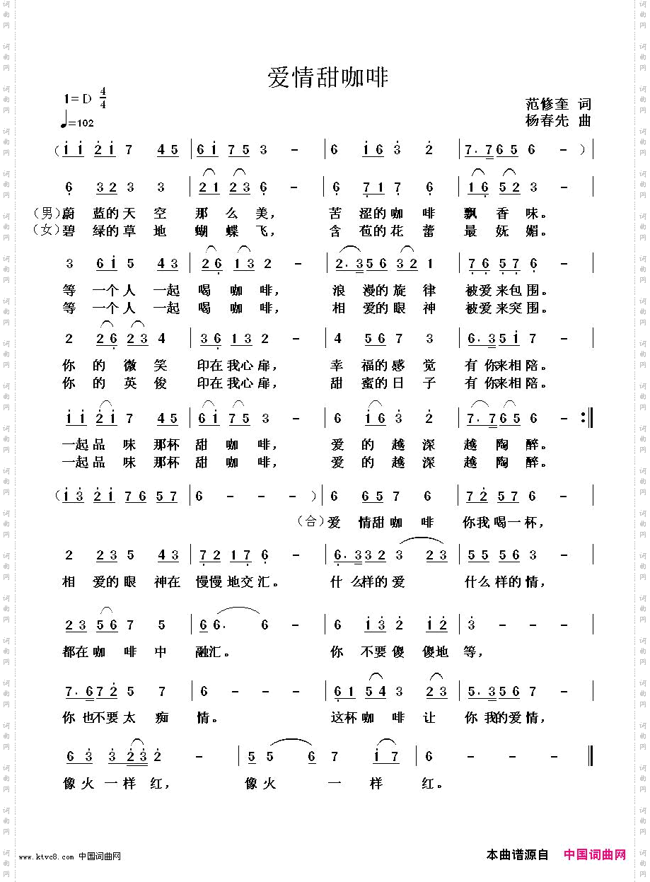 爱情甜咖啡