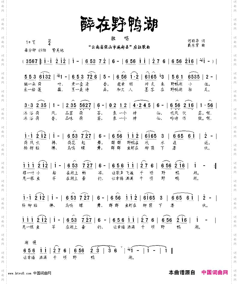 醉在野鸭湖