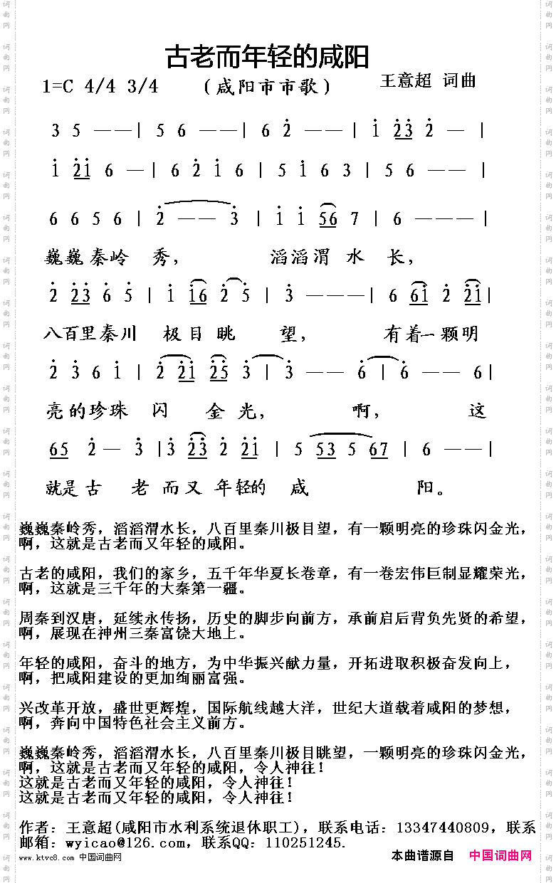 古老而年轻的咸阳_咸阳市市歌