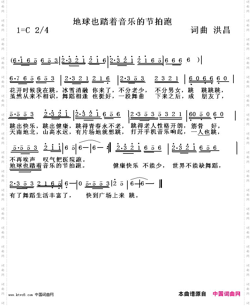 地球也踏着音乐的节拍跑