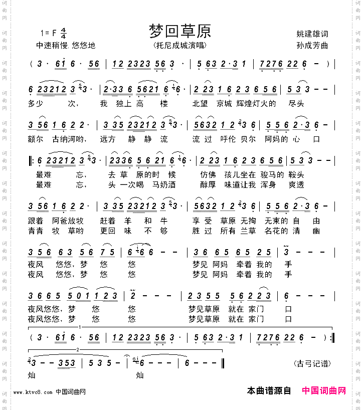 梦回草原